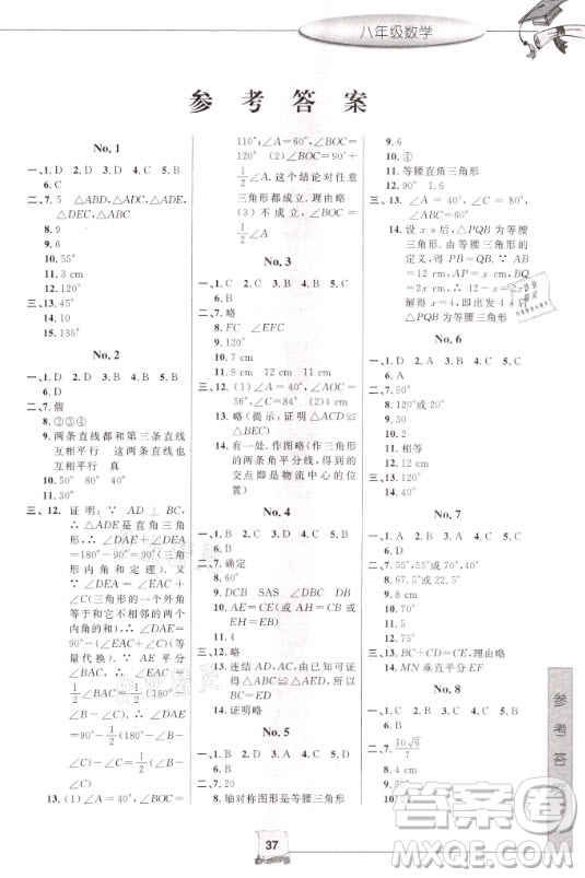中國(guó)和平出版社2021寒假新時(shí)空數(shù)學(xué)八年級(jí)Z浙教版答案