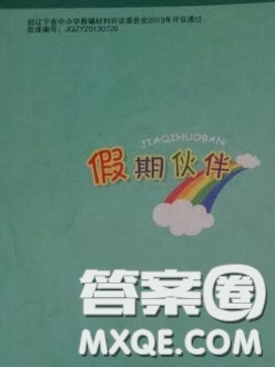 大連理工大學(xué)出版社2021年假期伙伴寒假作業(yè)四年級語文S版答案