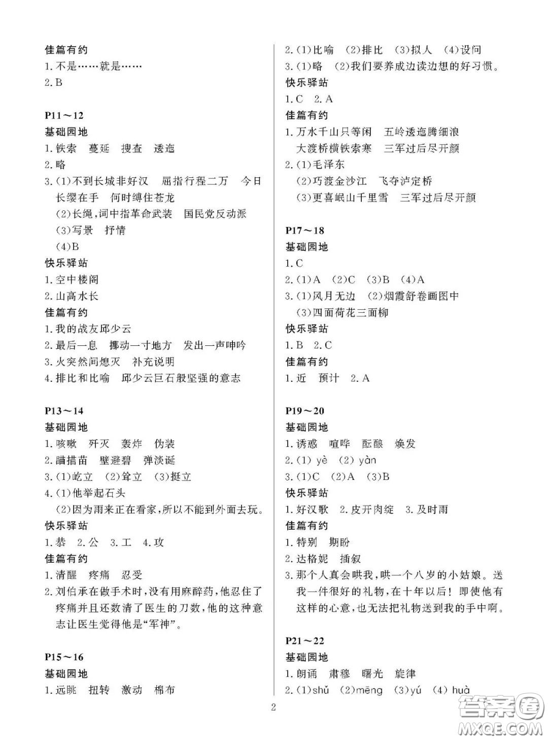 大連理工大學(xué)出版社2021年假期伙伴寒假作業(yè)五年級(jí)語文S版答案