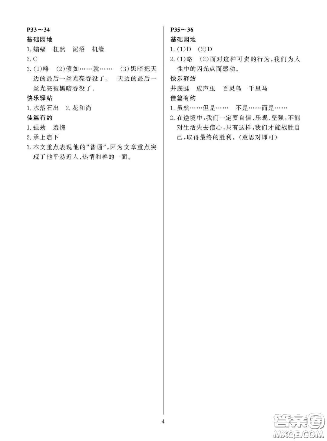 大連理工大學(xué)出版社2021年假期伙伴寒假作業(yè)五年級(jí)語文S版答案