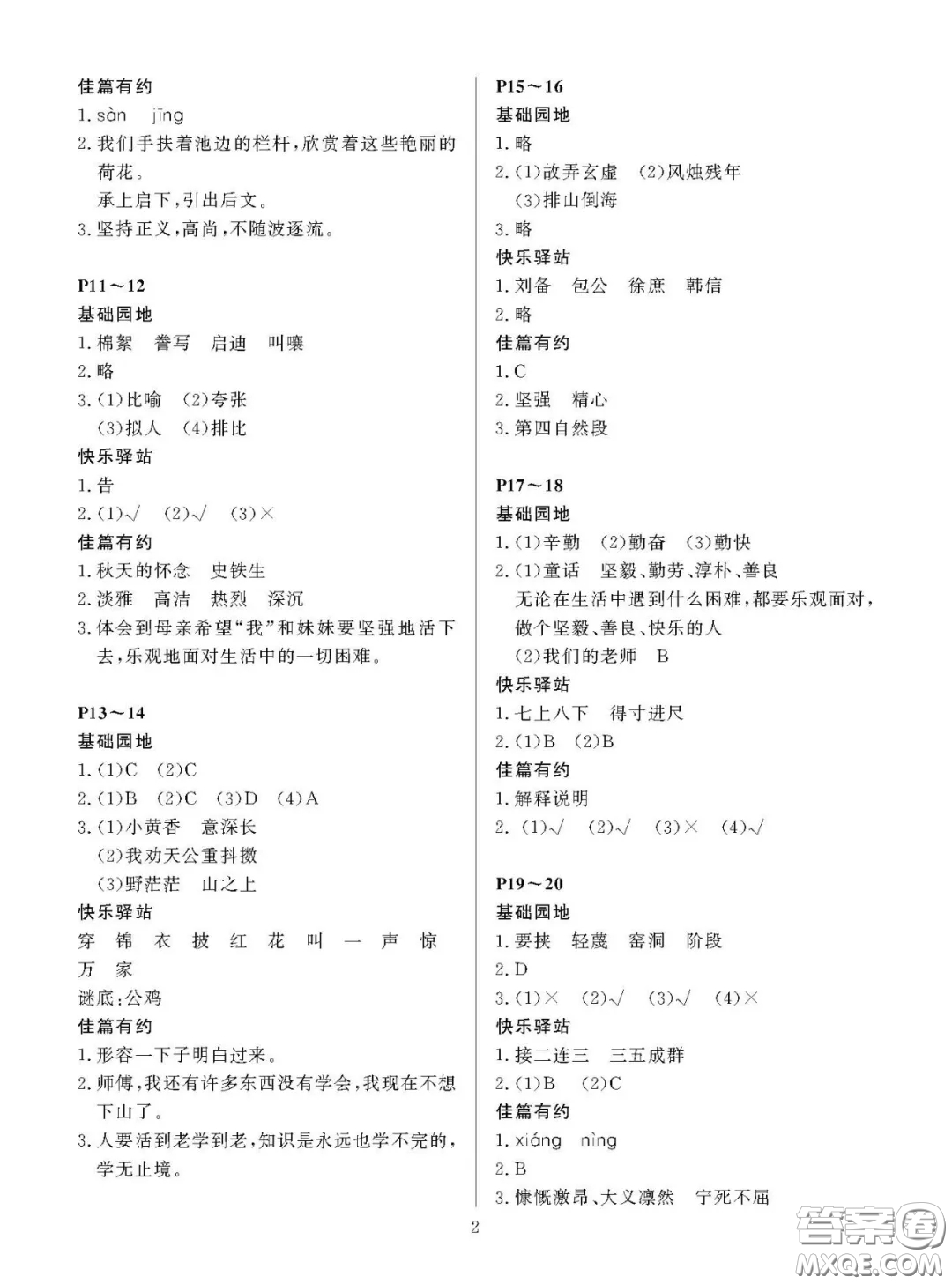 大連理工大學(xué)出版社2021年假期伙伴寒假作業(yè)六年級語文S版答案