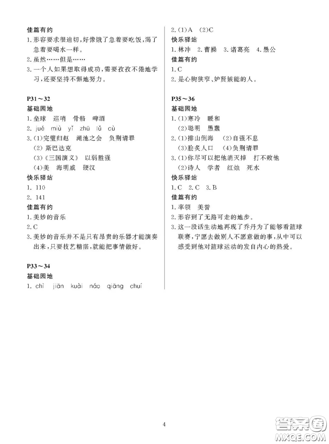 大連理工大學(xué)出版社2021年假期伙伴寒假作業(yè)六年級語文S版答案