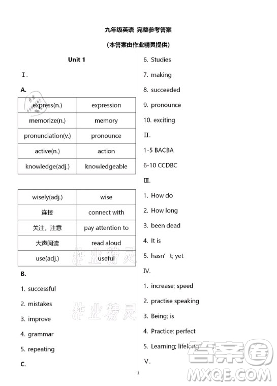 新疆文化出版社2021寒假作業(yè)及活動(dòng)英語(yǔ)九年級(jí)人教版答案