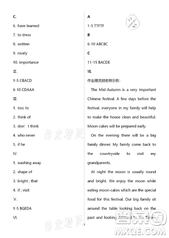 新疆文化出版社2021寒假作業(yè)及活動(dòng)英語(yǔ)九年級(jí)人教版答案