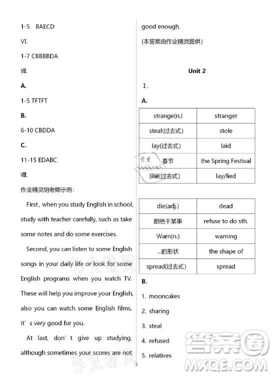 新疆文化出版社2021寒假作業(yè)及活動(dòng)英語(yǔ)九年級(jí)人教版答案