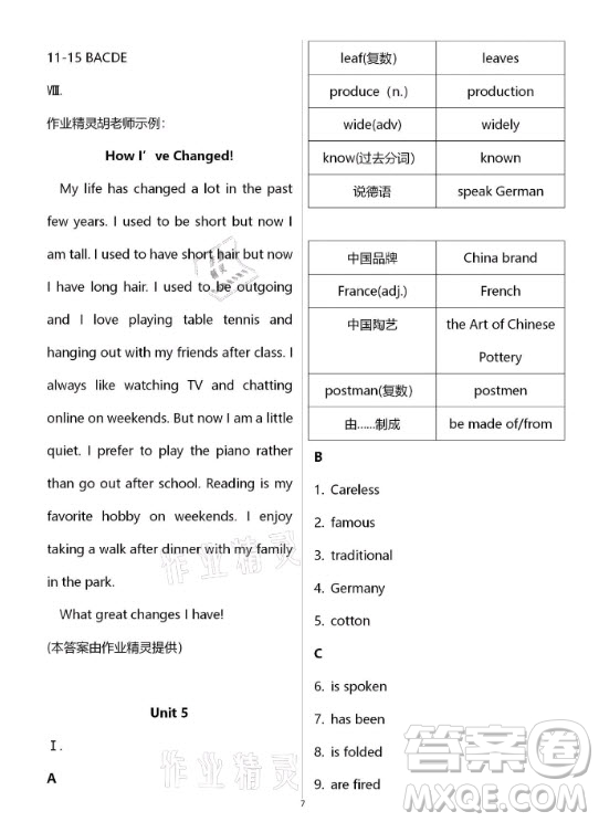 新疆文化出版社2021寒假作業(yè)及活動(dòng)英語(yǔ)九年級(jí)人教版答案