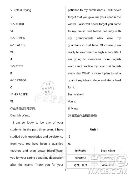 新疆文化出版社2021寒假作業(yè)及活動(dòng)英語(yǔ)九年級(jí)人教版答案