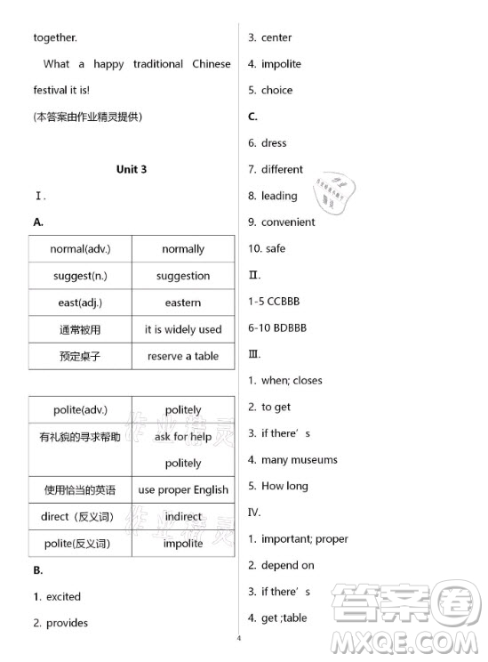 新疆文化出版社2021寒假作業(yè)及活動(dòng)英語(yǔ)九年級(jí)人教版答案