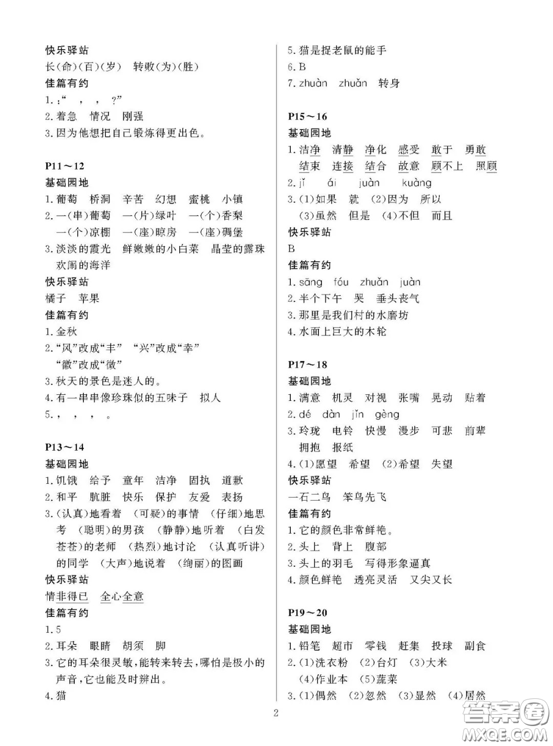 大連理工大學(xué)出版社2021年假期伙伴寒假作業(yè)三年級語文北師大版答案