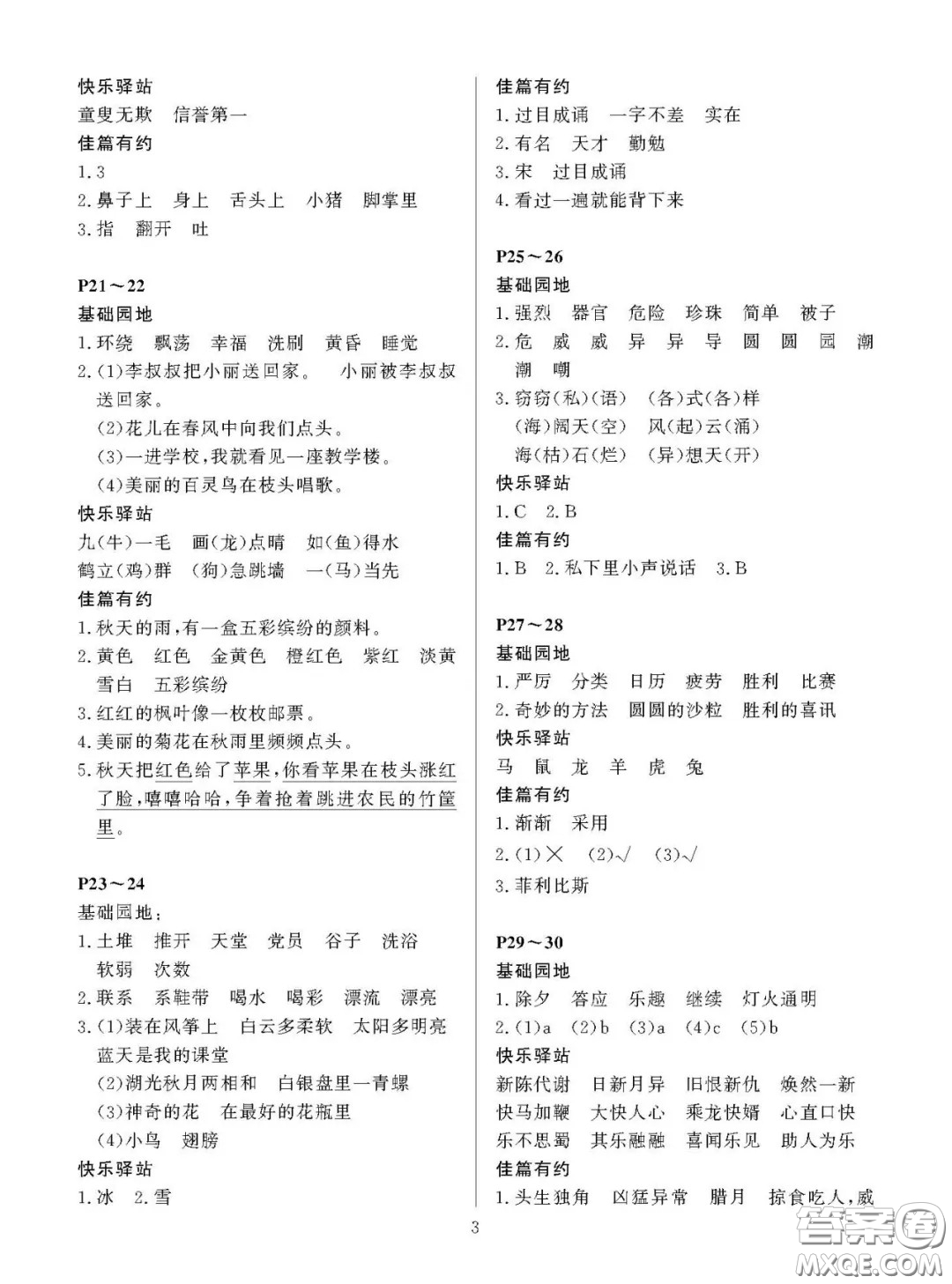 大連理工大學(xué)出版社2021年假期伙伴寒假作業(yè)三年級語文北師大版答案