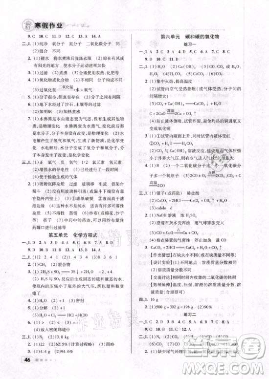 北京教育出版社2021寒假作業(yè)化學(xué)九年級(jí)人教版答案
