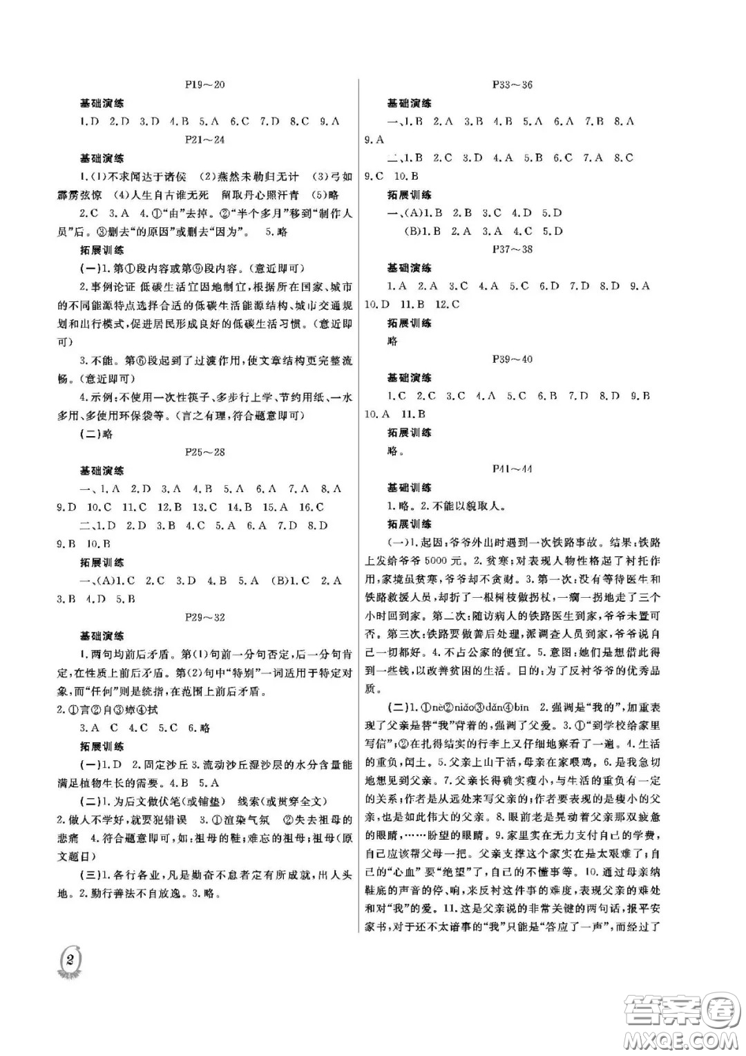 大連理工大學出版社2021假期伙伴文科綜合9年級寒假答案