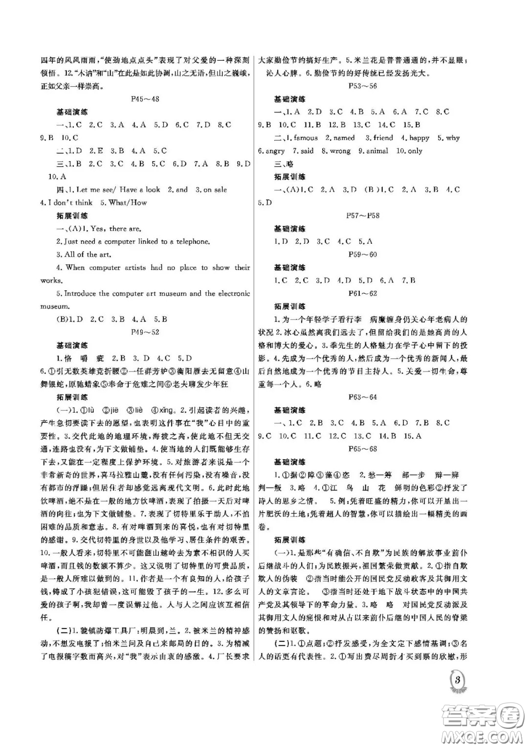 大連理工大學出版社2021假期伙伴文科綜合9年級寒假答案