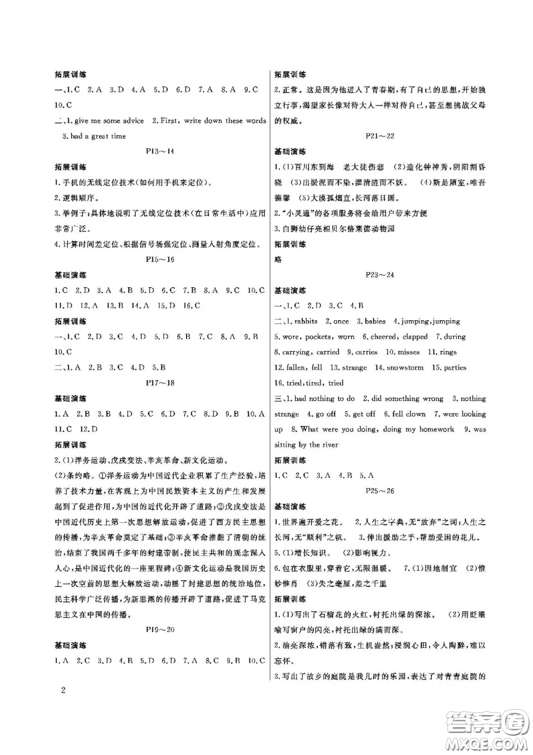 大連理工大學(xué)出版社2021假期伙伴寒假作業(yè)文科綜合八年級答案