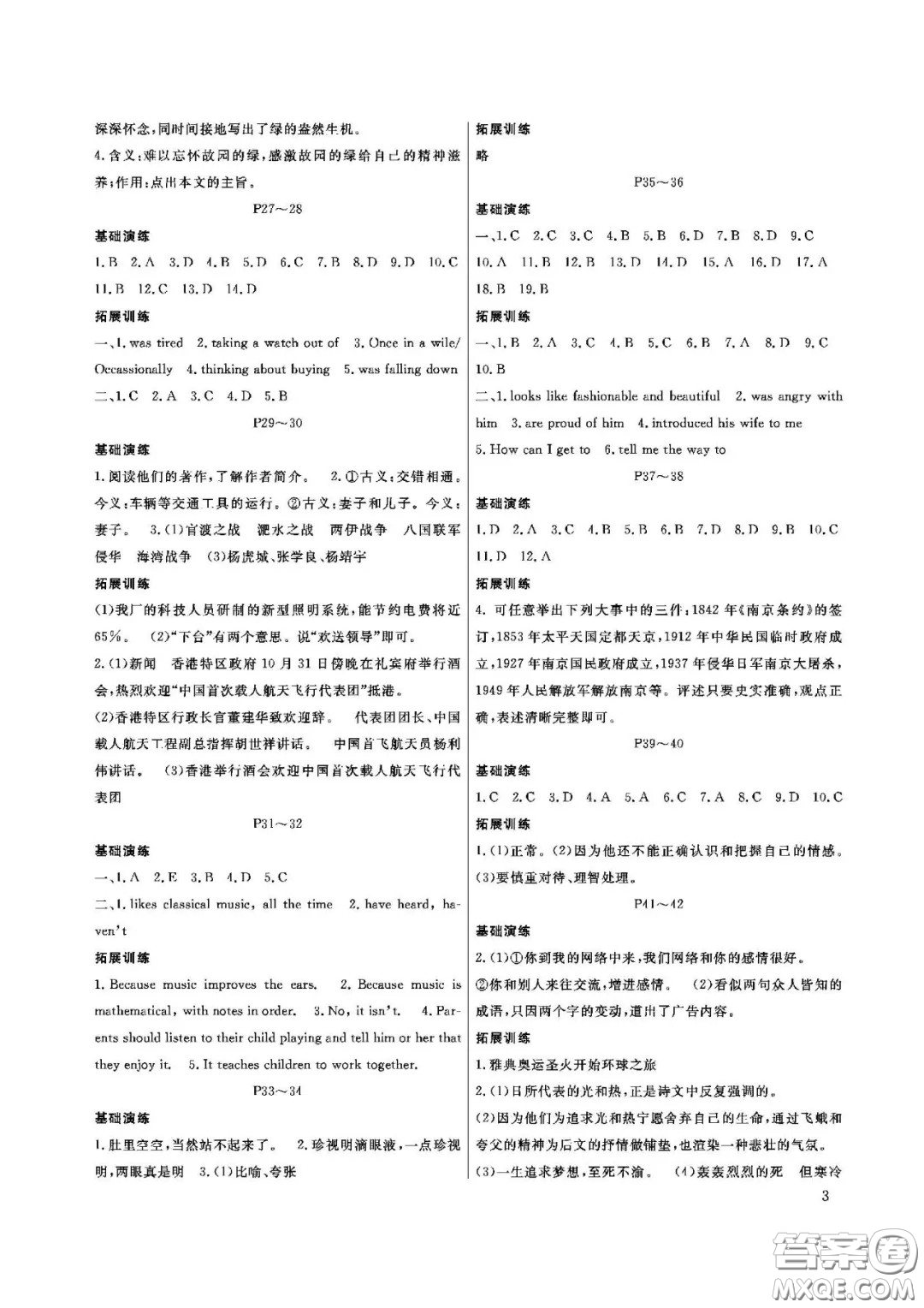 大連理工大學(xué)出版社2021假期伙伴寒假作業(yè)文科綜合八年級答案