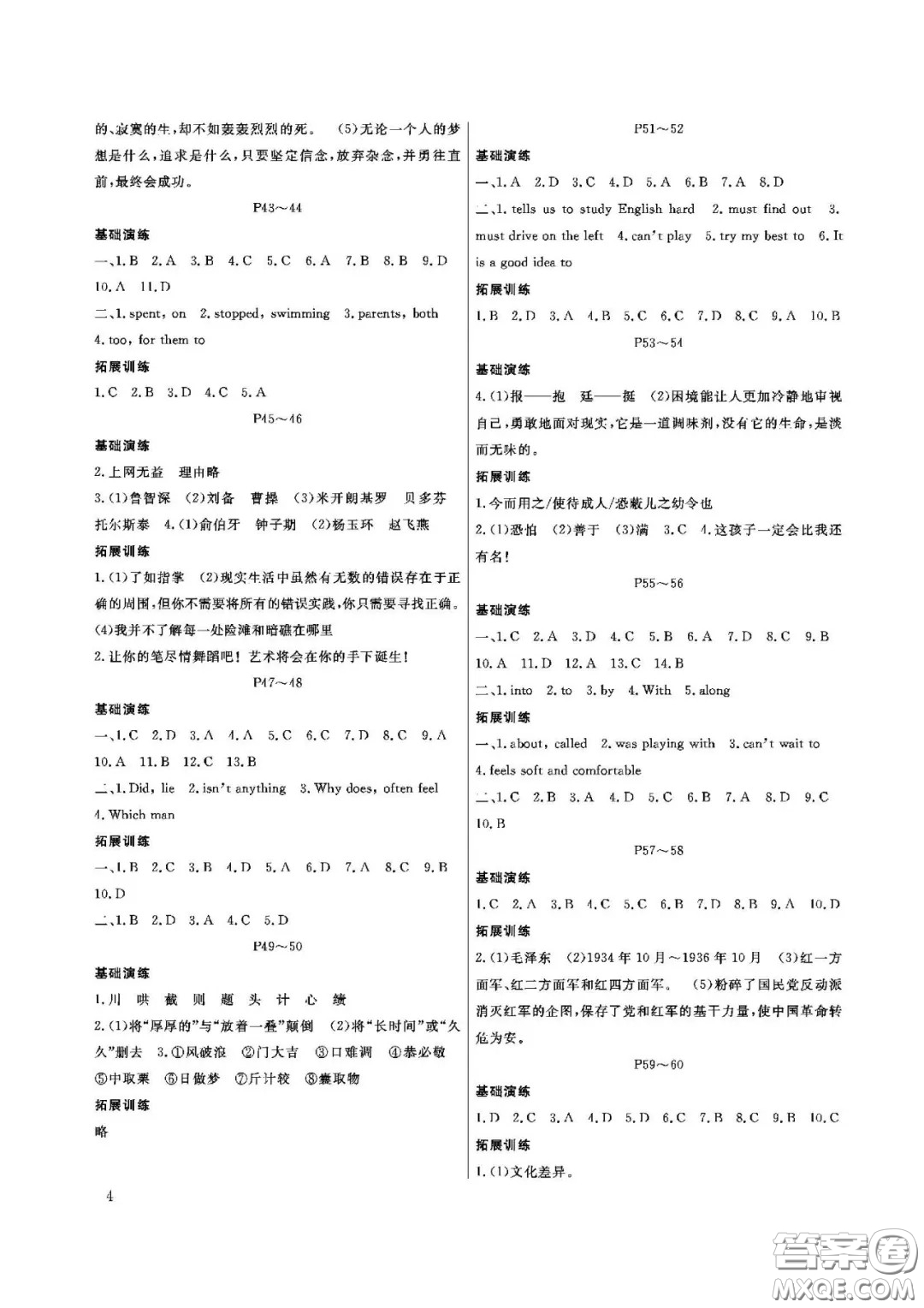 大連理工大學(xué)出版社2021假期伙伴寒假作業(yè)文科綜合八年級答案