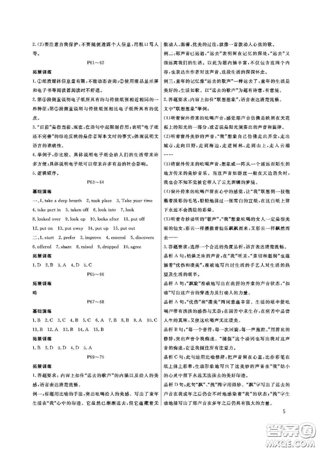 大連理工大學(xué)出版社2021假期伙伴寒假作業(yè)文科綜合八年級答案