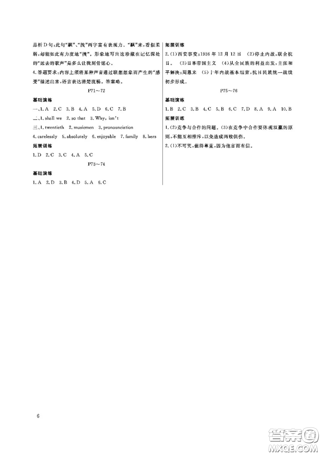 大連理工大學(xué)出版社2021假期伙伴寒假作業(yè)文科綜合八年級答案