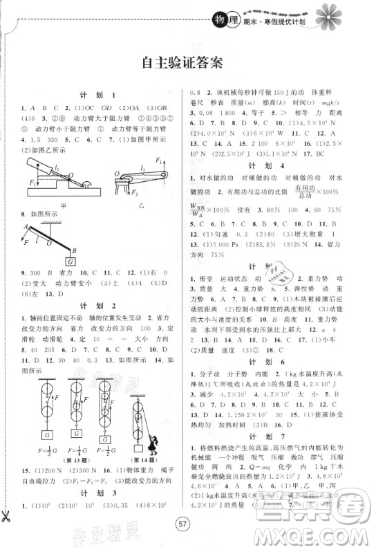 南京大學(xué)出版社2021期末寒假提優(yōu)計(jì)劃物理九年級蘇科版答案
