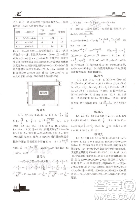 蘭州大學(xué)出版社2021寒假作業(yè)數(shù)學(xué)九年級北師大版答案