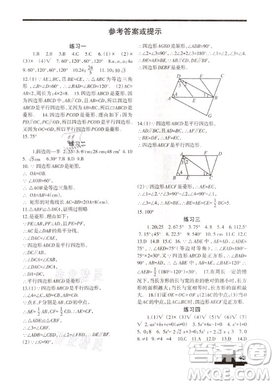 蘭州大學(xué)出版社2021寒假作業(yè)數(shù)學(xué)九年級北師大版答案