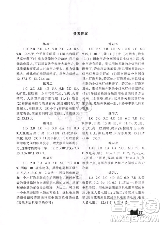 蘭州大學出版社2021寒假作業(yè)物理九年級北師大版答案