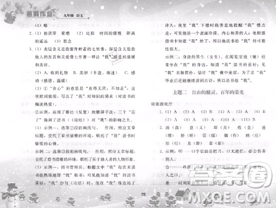人民教育出版社2021寒假作業(yè)語文九年級人教版答案