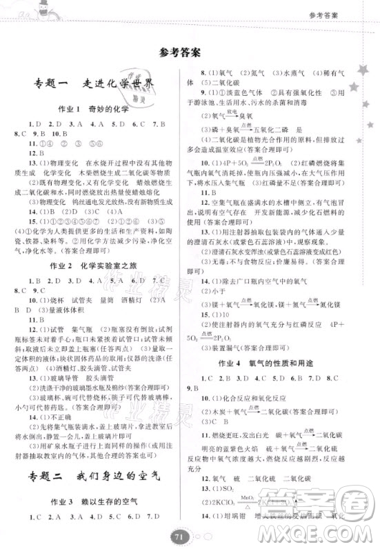 貴州人民出版社2021寒假作業(yè)化學九年級人教版答案