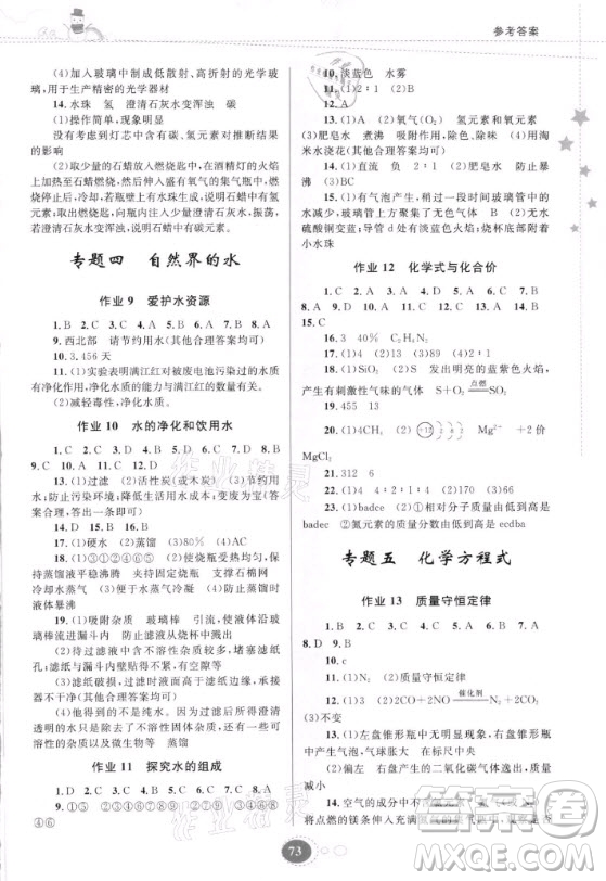 貴州人民出版社2021寒假作業(yè)化學九年級人教版答案