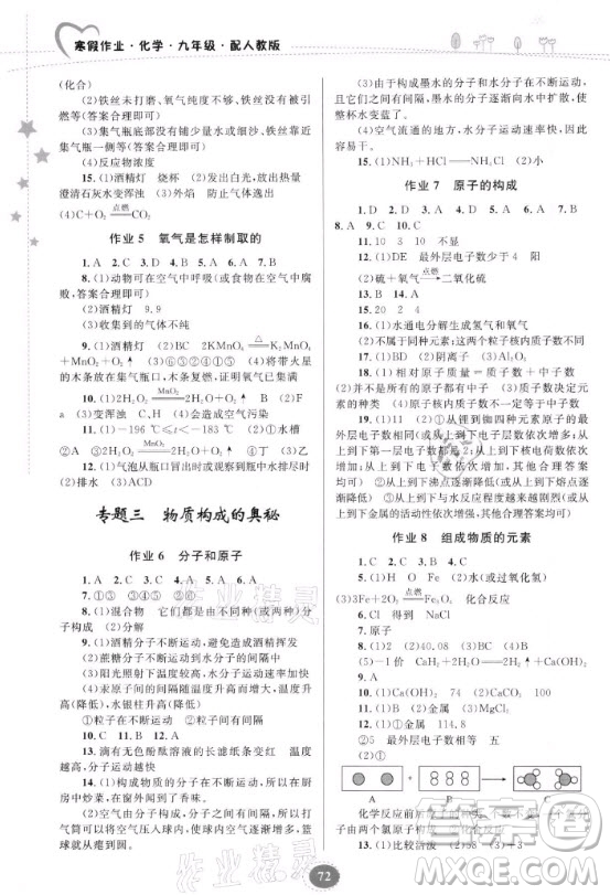 貴州人民出版社2021寒假作業(yè)化學九年級人教版答案