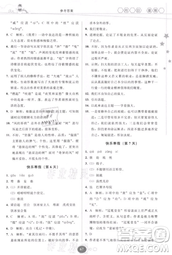 貴州人民出版社2021寒假作業(yè)語文九年級人教版答案