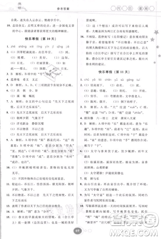 貴州人民出版社2021寒假作業(yè)語文九年級人教版答案