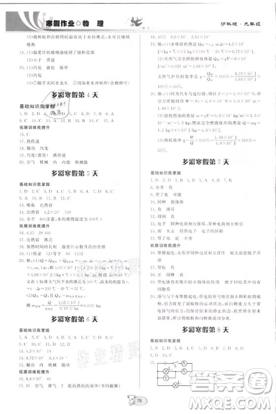 貴州科技出版社2021寒假作業(yè)物理九年級滬科版答案