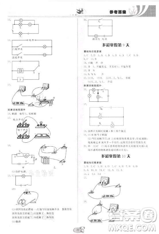 貴州科技出版社2021寒假作業(yè)物理九年級滬科版答案
