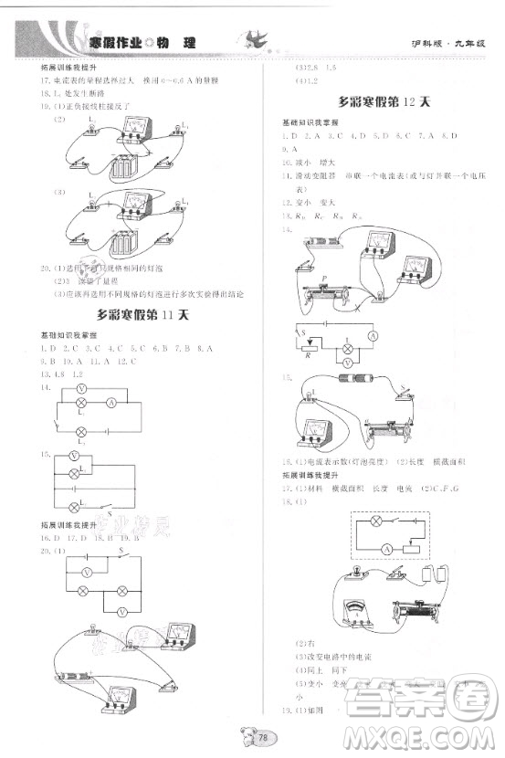 貴州科技出版社2021寒假作業(yè)物理九年級滬科版答案