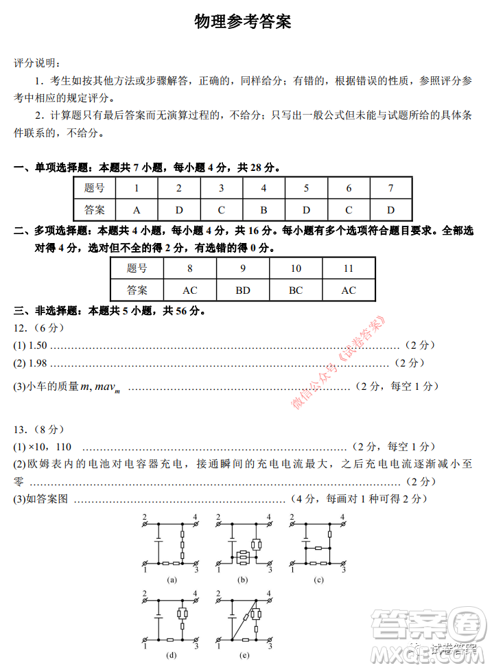 華師大附中2021屆高三上學(xué)期聯(lián)合測評物理試題及答案
