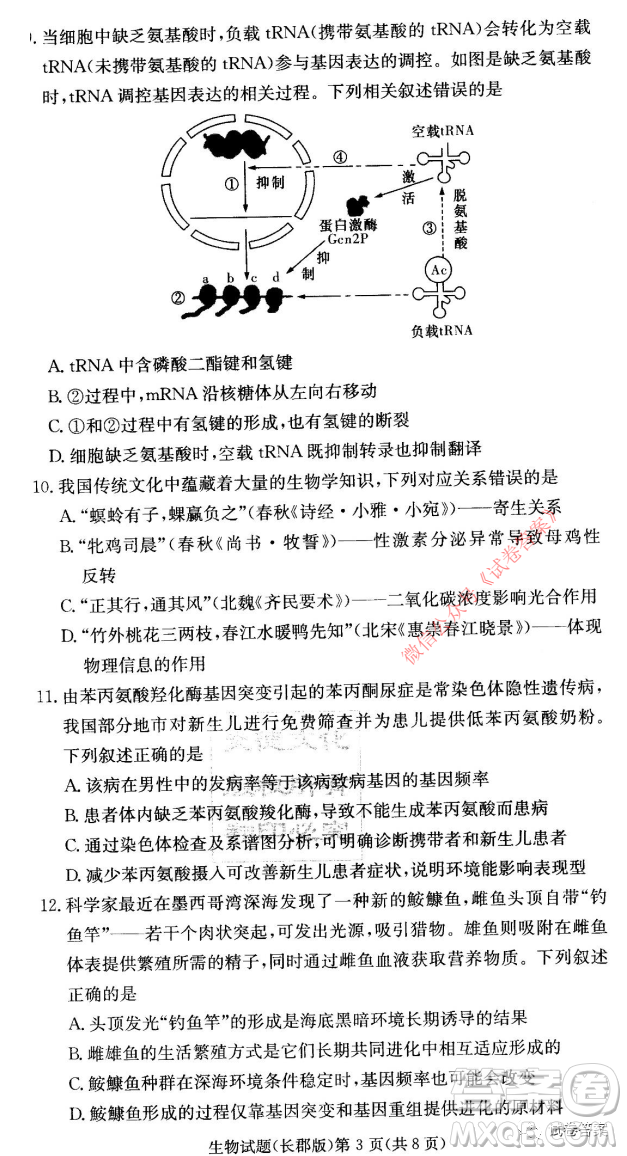 長(zhǎng)郡中學(xué)2021屆高三月考試卷五生物試題及答案