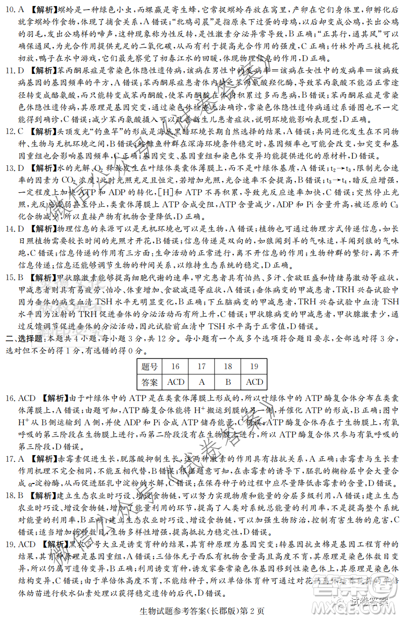 長(zhǎng)郡中學(xué)2021屆高三月考試卷五生物試題及答案