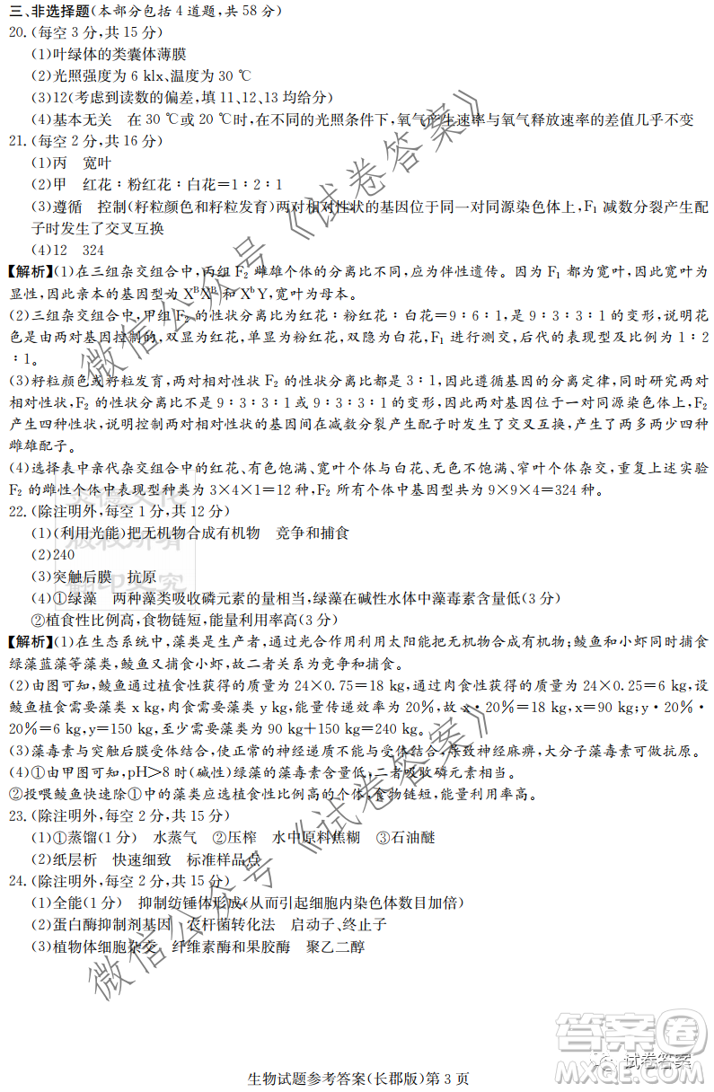 長(zhǎng)郡中學(xué)2021屆高三月考試卷五生物試題及答案