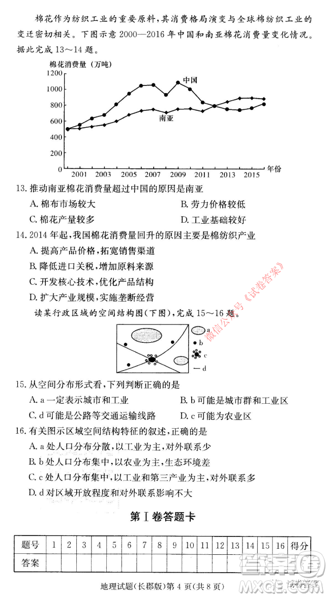 長(zhǎng)郡中學(xué)2021屆高三月考試卷五地理試題及答案