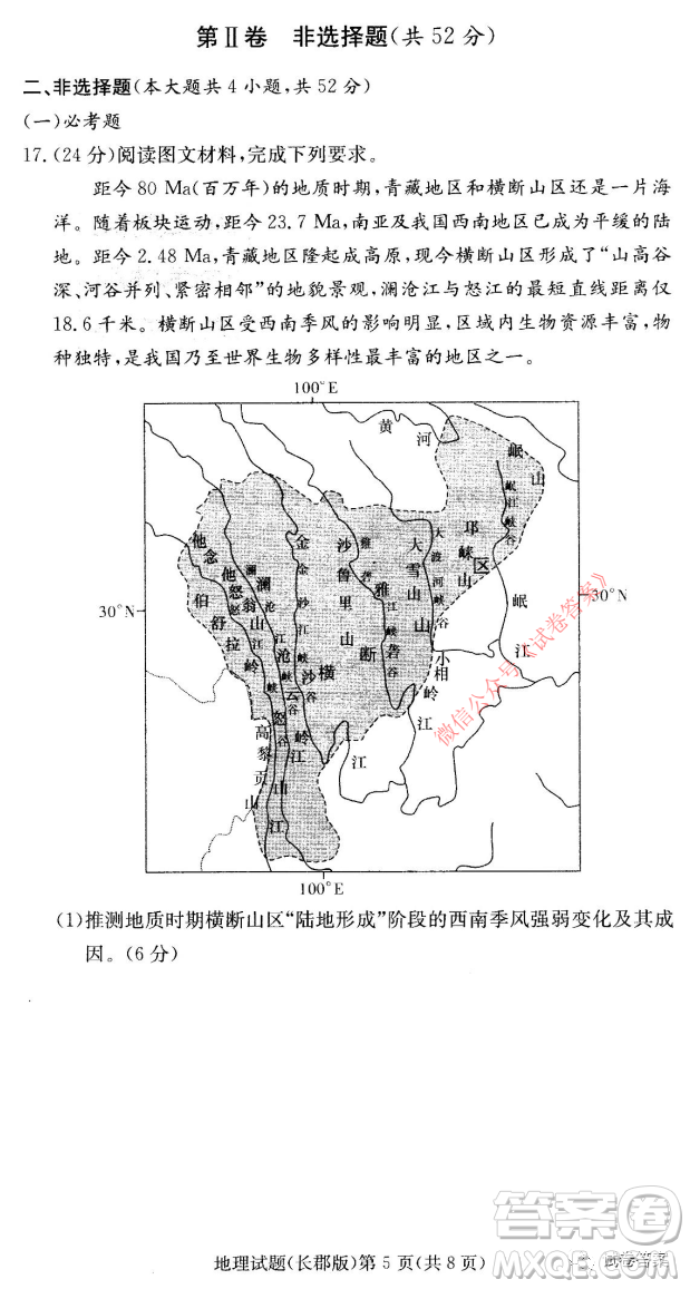 長(zhǎng)郡中學(xué)2021屆高三月考試卷五地理試題及答案