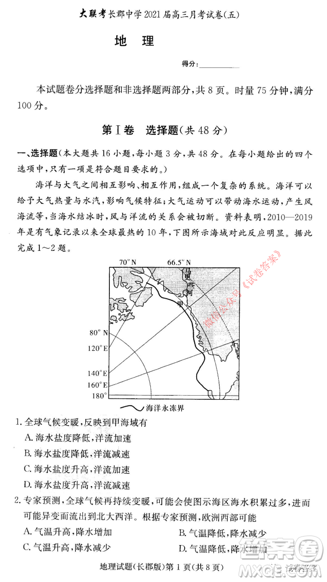 長(zhǎng)郡中學(xué)2021屆高三月考試卷五地理試題及答案