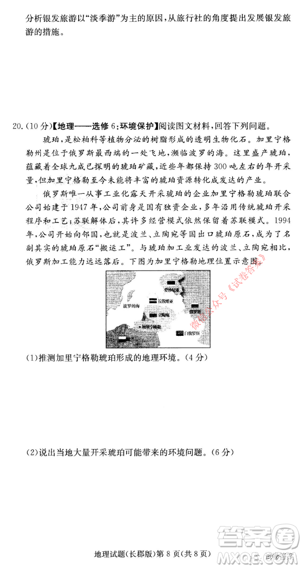長(zhǎng)郡中學(xué)2021屆高三月考試卷五地理試題及答案