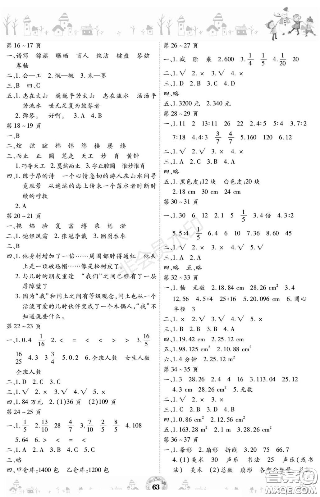 黃山書社2021年繽紛假日寒假作業(yè)六年級(jí)合訂本答案