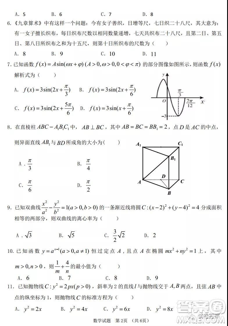 長春外國語2020-2021學(xué)年上學(xué)期高三年級期末考試理科數(shù)學(xué)試題及答案