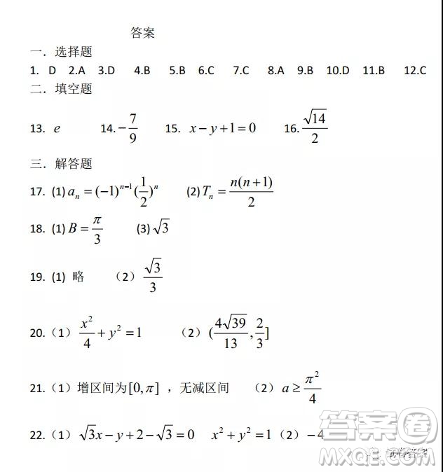 長春外國語2020-2021學(xué)年上學(xué)期高三年級期末考試理科數(shù)學(xué)試題及答案