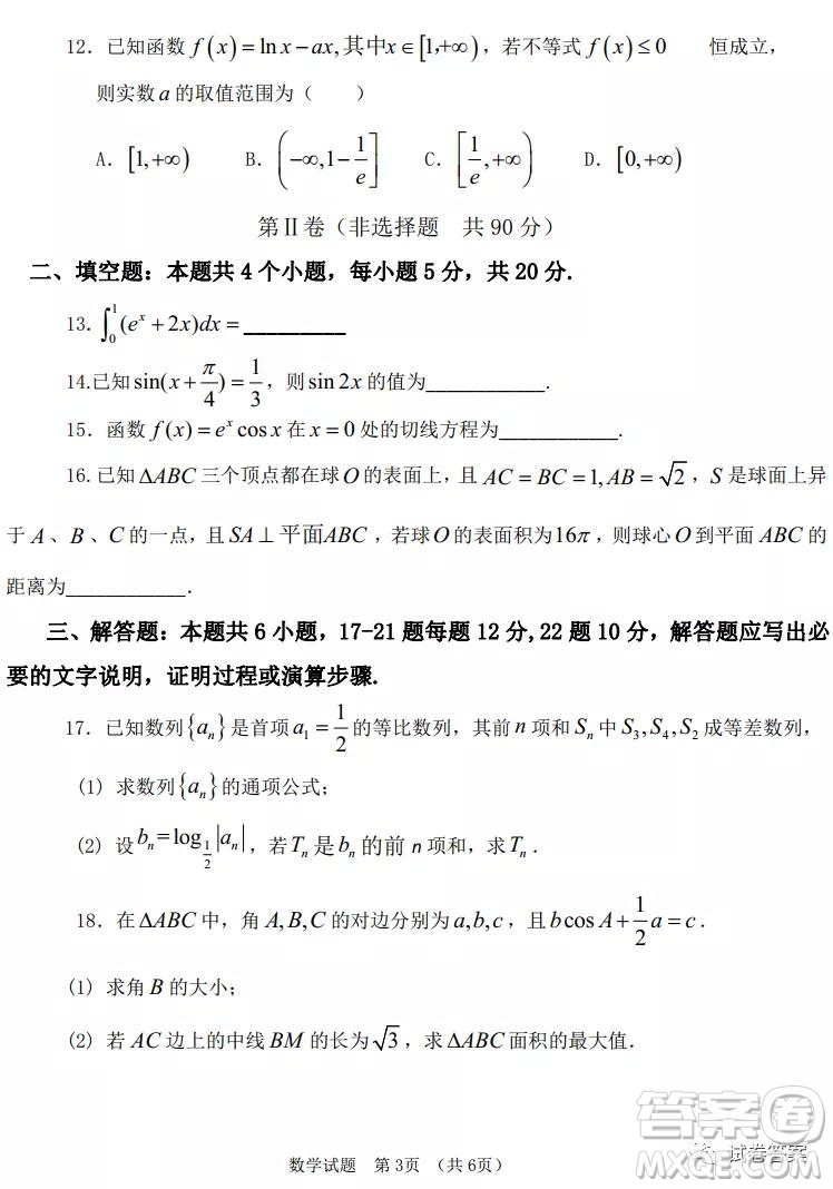 長春外國語2020-2021學(xué)年上學(xué)期高三年級期末考試理科數(shù)學(xué)試題及答案