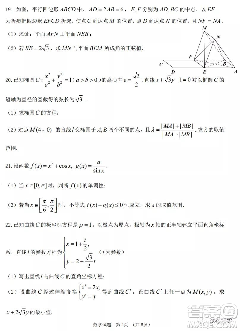 長春外國語2020-2021學(xué)年上學(xué)期高三年級期末考試理科數(shù)學(xué)試題及答案