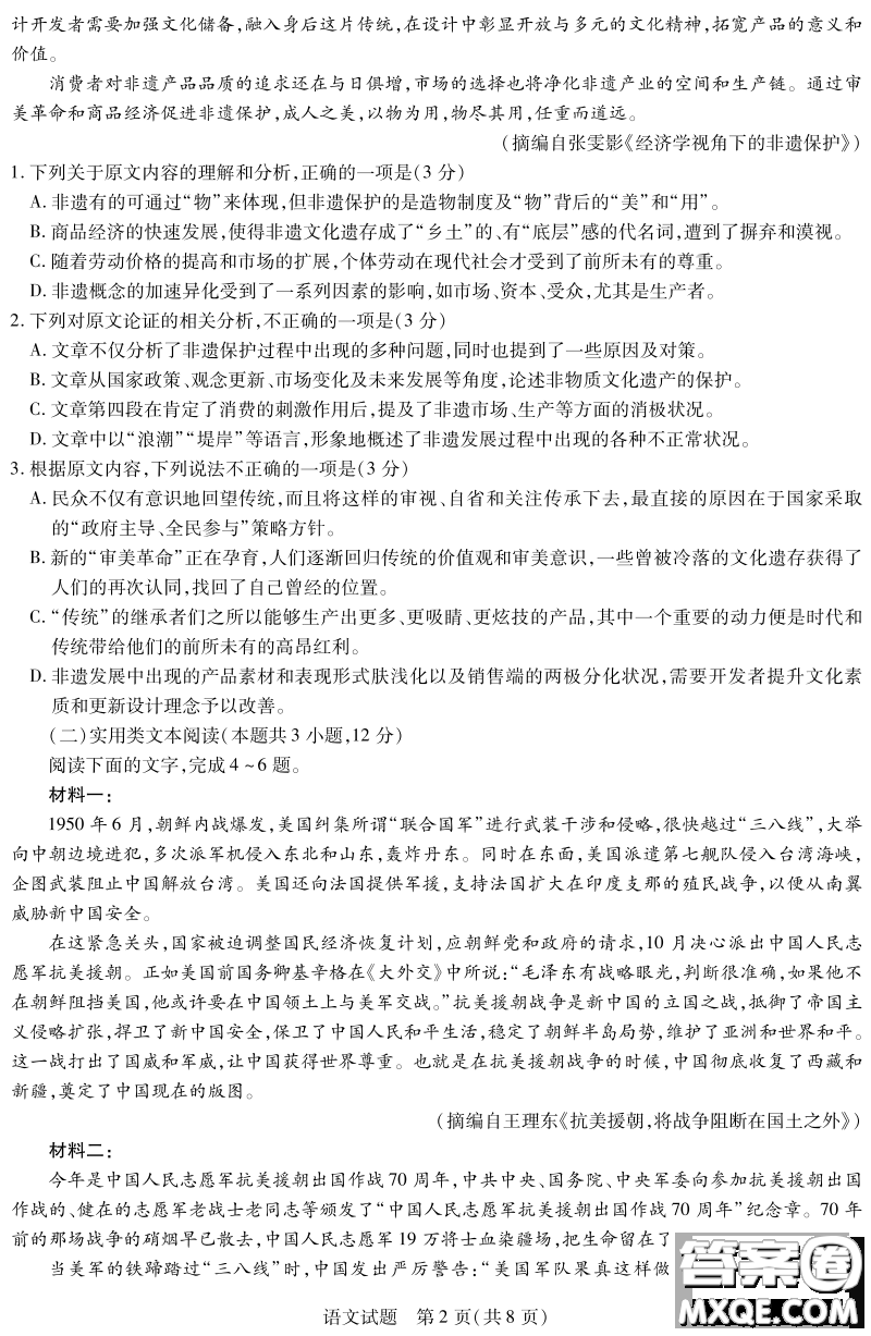 皖豫名校聯(lián)盟體2021屆高中畢業(yè)班第二次考試語文試題及答案
