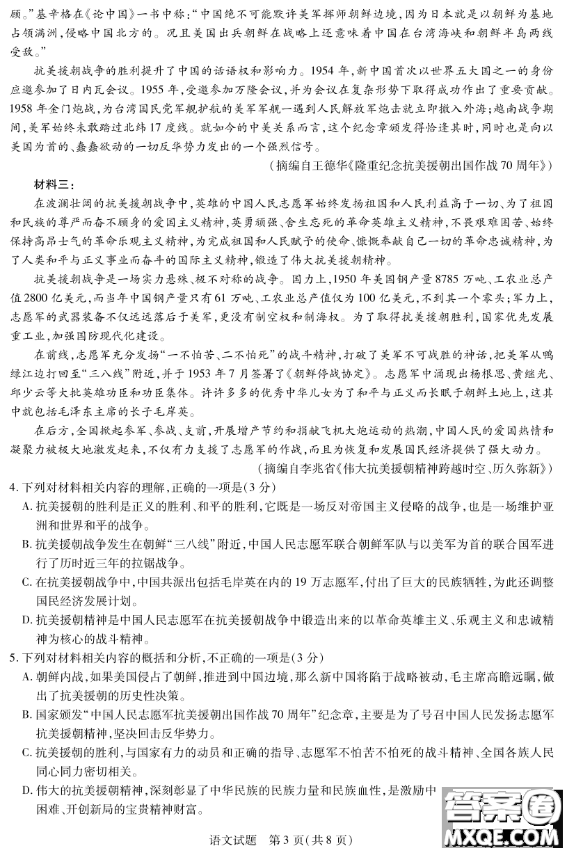 皖豫名校聯(lián)盟體2021屆高中畢業(yè)班第二次考試語文試題及答案